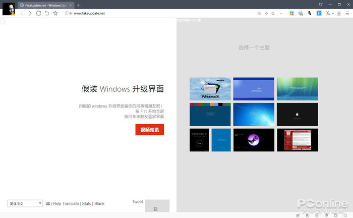 fakeupdate 划水