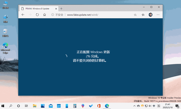 fakeupdate 划水