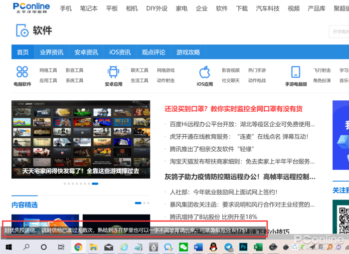 这个小黑条就算供你偷偷摸鱼的区域了