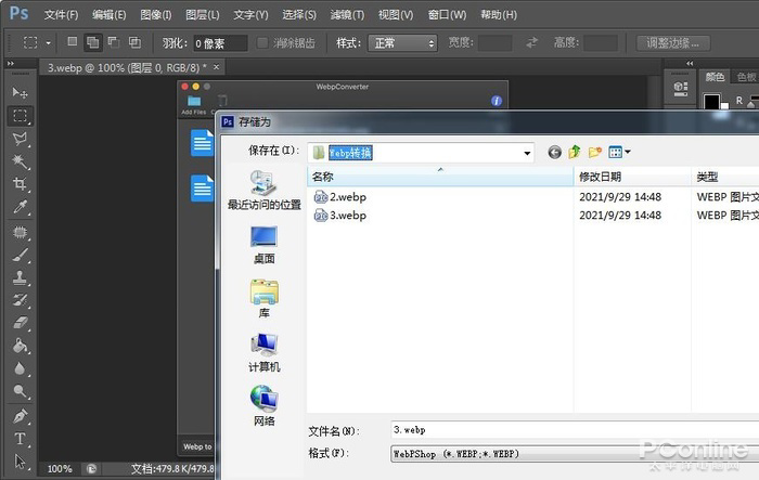 PS打开WebP WebP兼容