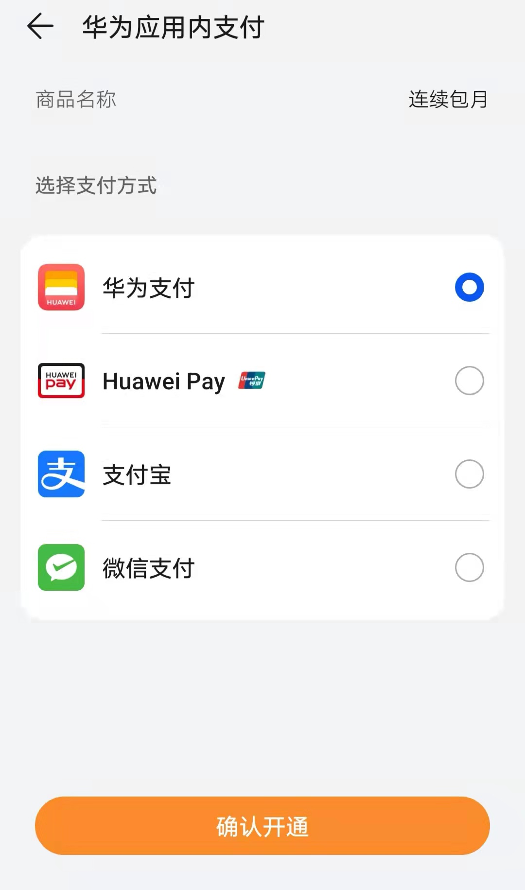 华为支付