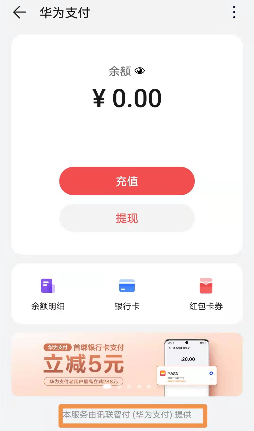 华为支付