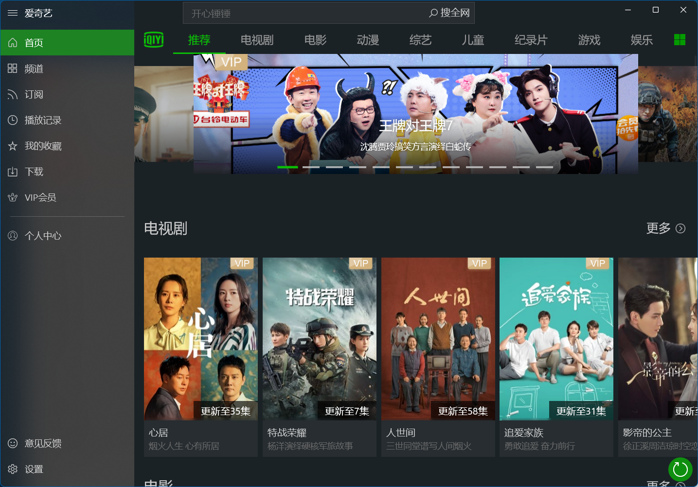 目前的爱奇艺 UWP