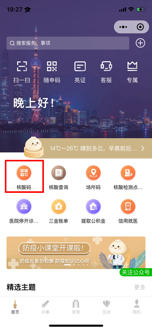 核酸码