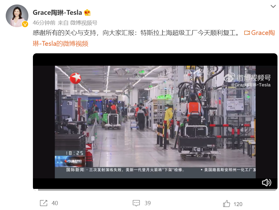 特斯拉对外事务副总裁陶琳微博