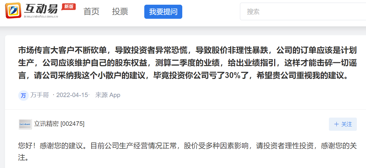 立讯精密在投资者互动平台回应
