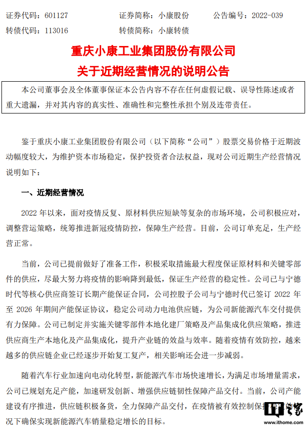 小康股份公告