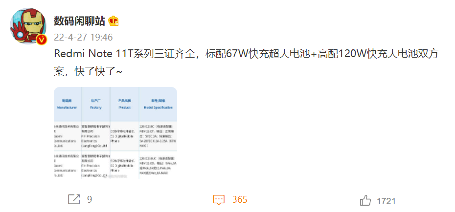 数码博主 @数码闲聊站 爆料