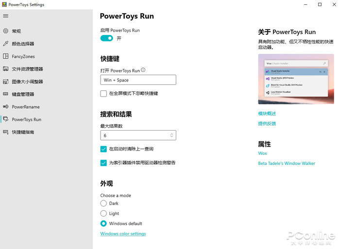PowerToys