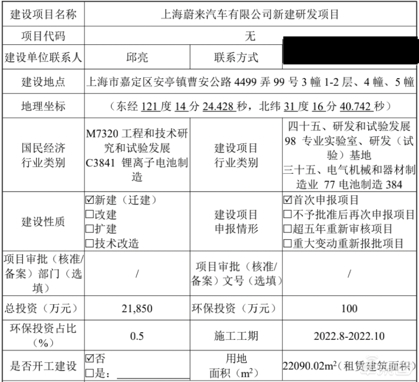 蔚来新建研发项目文件截图