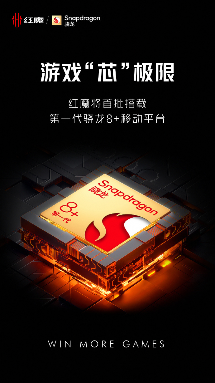 红魔确认将首批搭载第一代骁龙8+移动平台