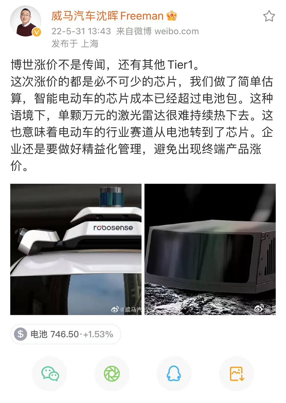 威马汽车 CEO 沈晖微博
