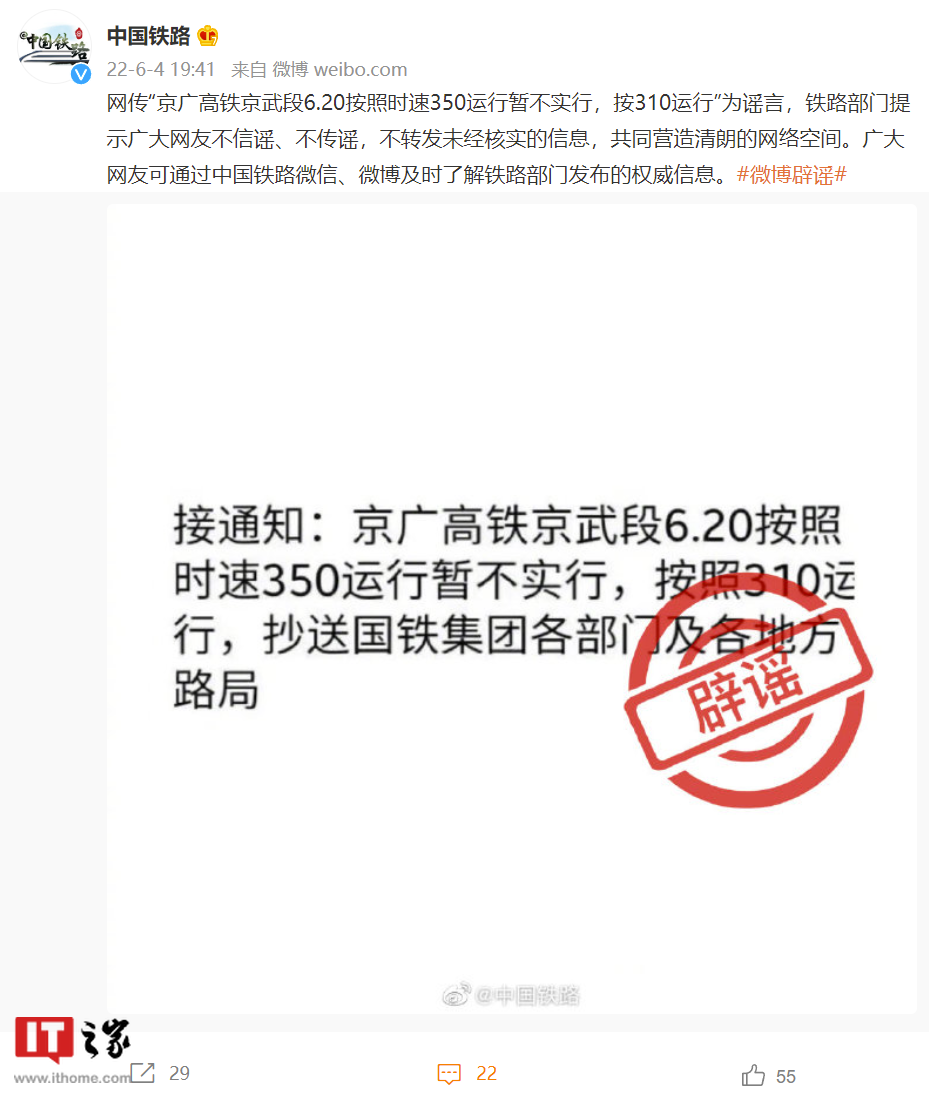 国铁集团：网传“京广高铁京武段6.20按照时速350运行暂不实行”为谣言