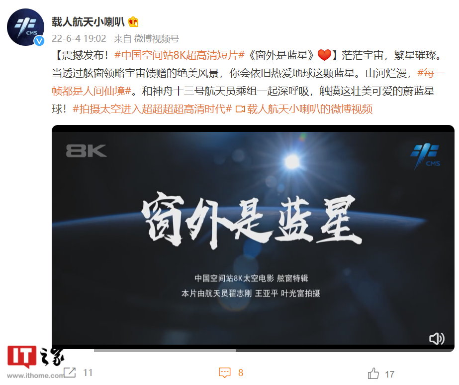 中国载人航天工程办公室官方微博