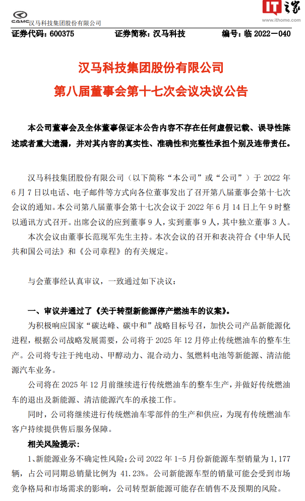 汉马科技公告