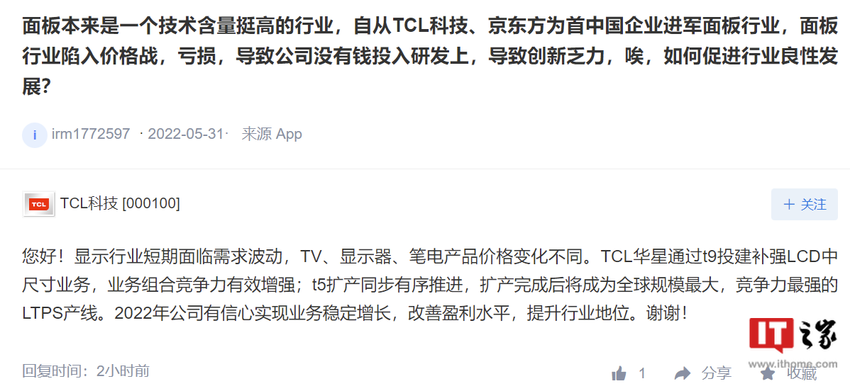 TCL 科技回应