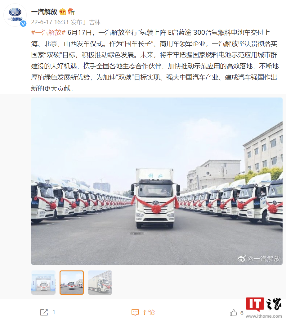 一汽解放300台氢燃料电池车即将交付