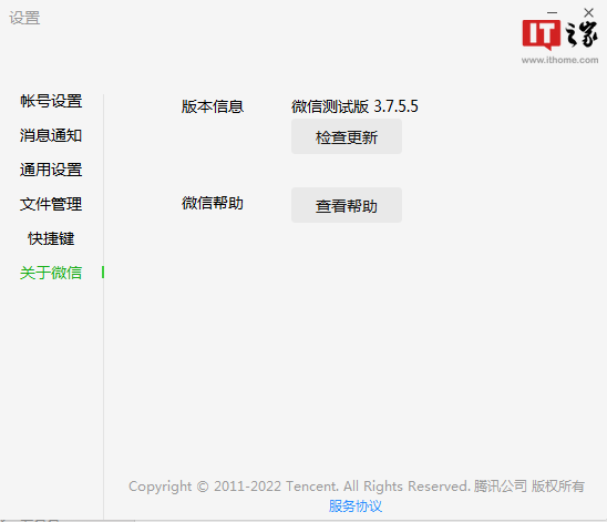 微信 Windows 测试版 3.7.5.5