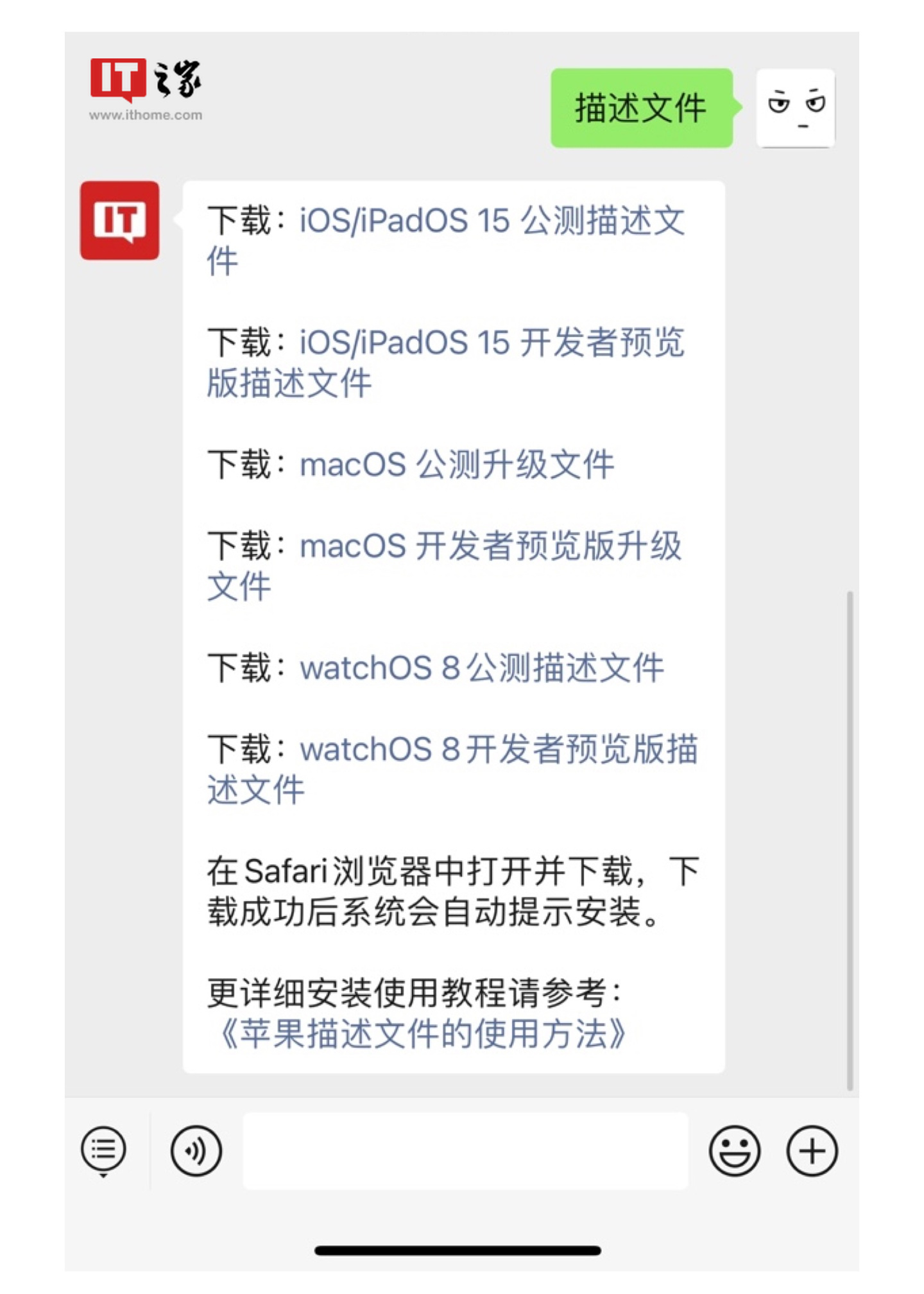 通过微信公众号下载苹果描述文件