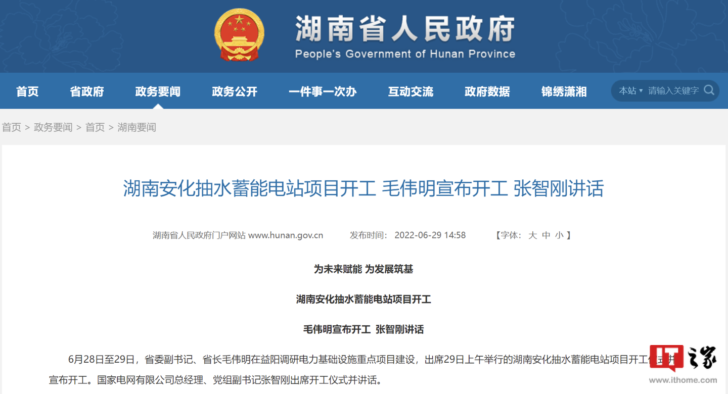 湖南省人民政府门户网站