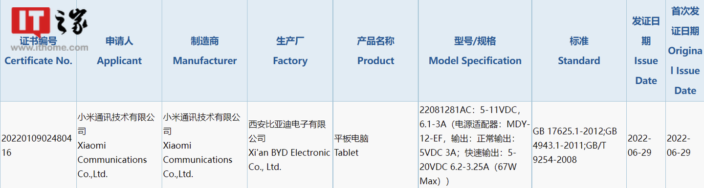 小米全新L81A平板入网