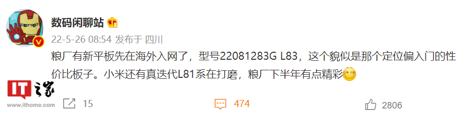 数码博主 @数码闲聊站 爆料
