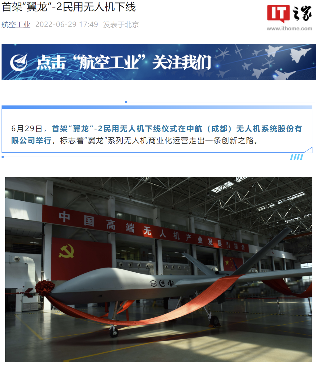 首架“翼龙”-2民用无人机今日下线