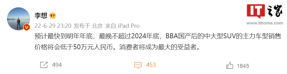 理想汽车 CEO 李想微博