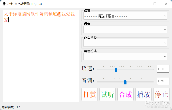 文字转语音