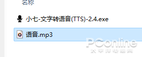 文字转语音