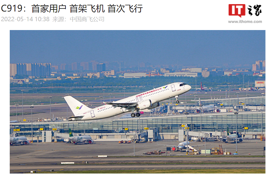 C919 大飞机