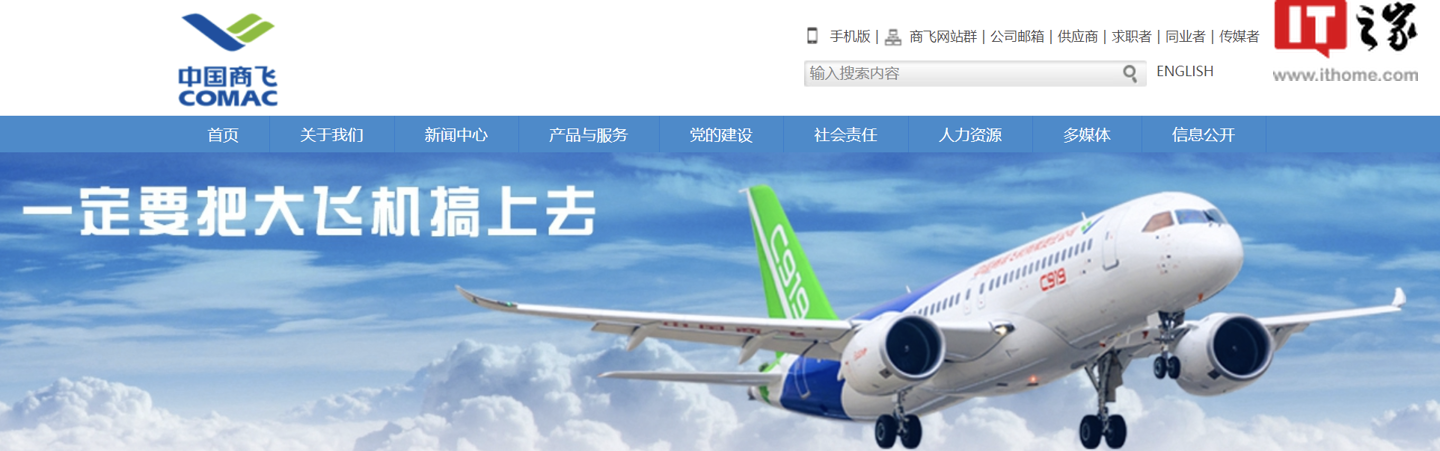 C919 大飞机