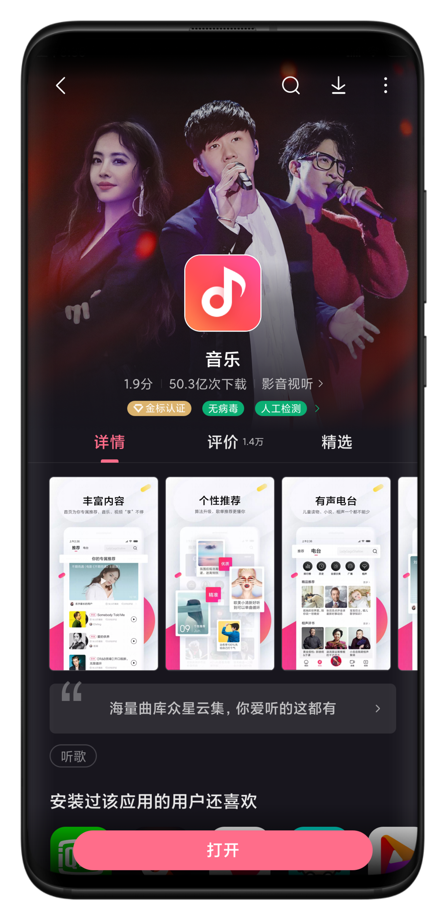 小米应用商店金标示意