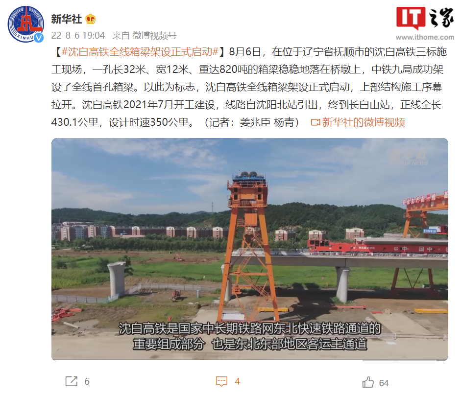 设计时速350公里，沈白高铁全线箱梁架设正式启动