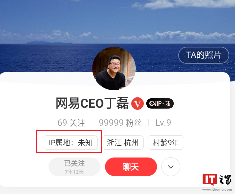 网易 CEO 丁磊的 IP 属地为“未知”