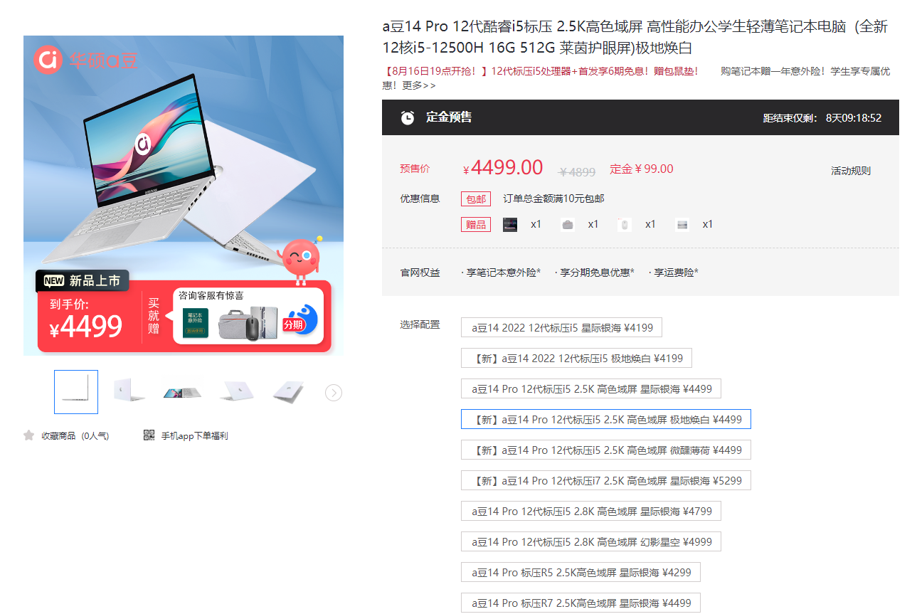 华硕新款 a 豆 14 Pro 轻薄本开启预售,清新配色 + 12 代标压酷睿,预售优惠价 4499 元起