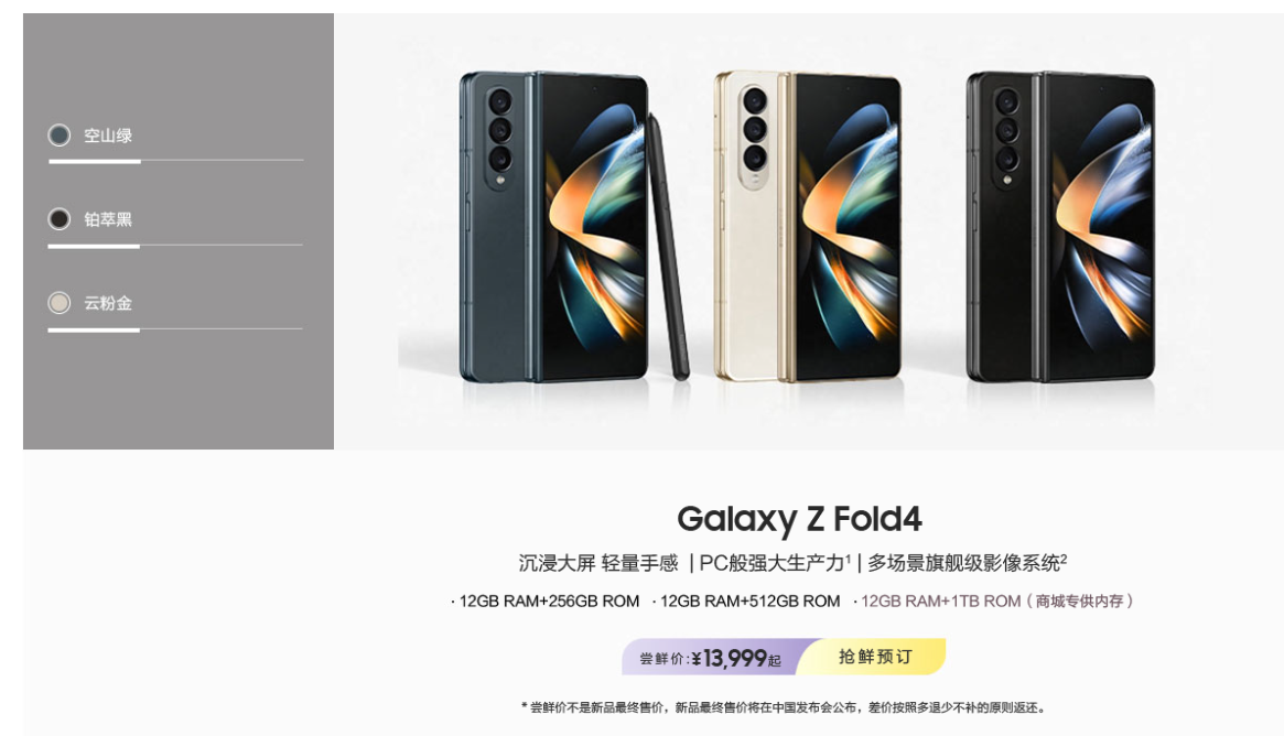 尝鲜价 13999/8499 元起,三星 Galaxy Z Fold4 / Flip4 国行开启预售:8 月 22 日正式发布