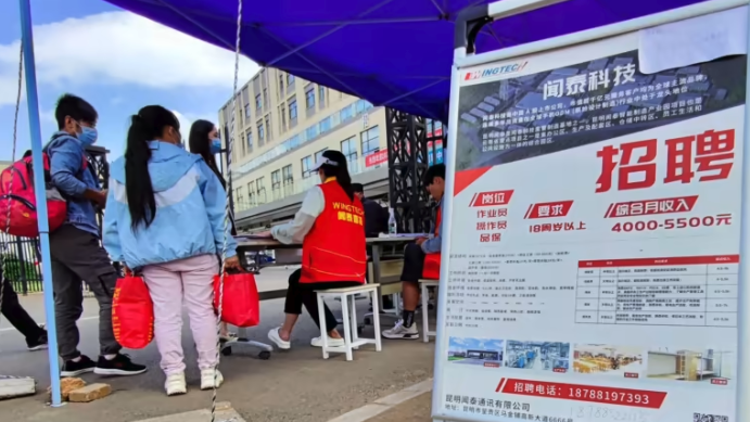 闻泰科技正在大力招聘工人