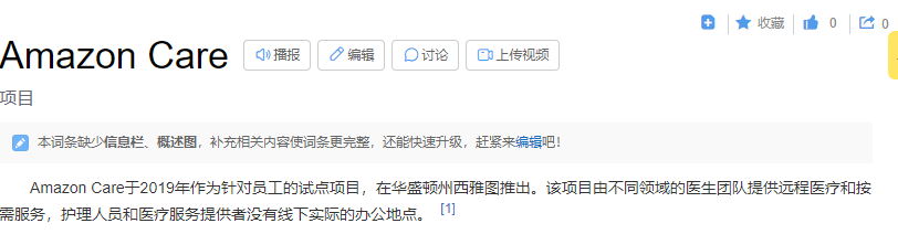 图源：百度百科截图
