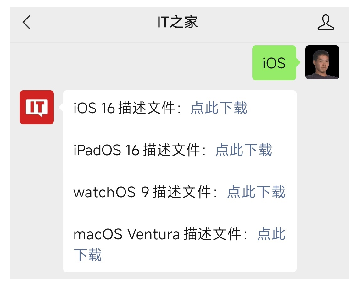通过微信公众号下载苹果描述文件