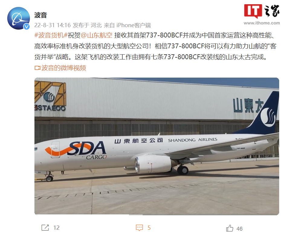 山航首架737-800波音改装货机交付