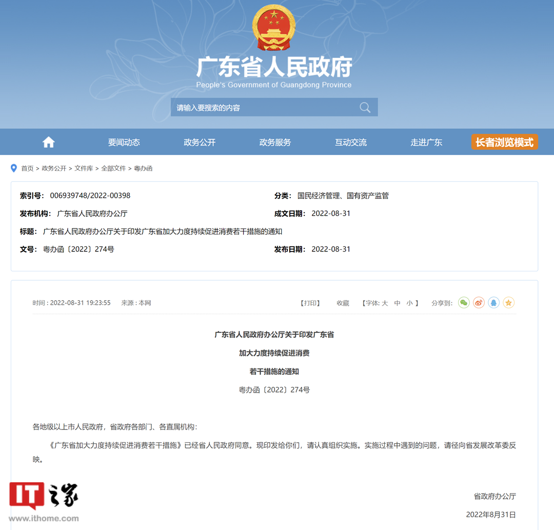 广东省加大力度持续促进消费若干措施