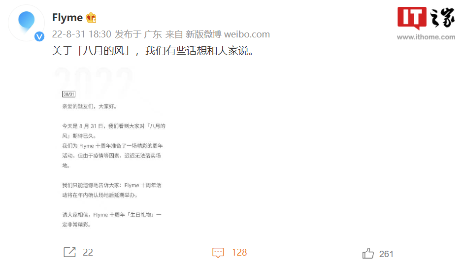 魅族宣布Flyme十周年活动延期举办
