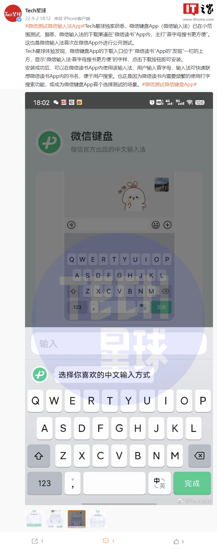 “微信键盘”App开启测试
