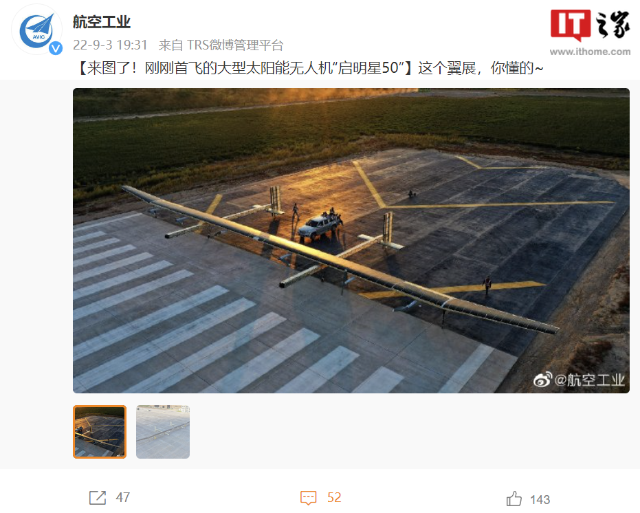 启明星50大型太阳能无人机首飞成功