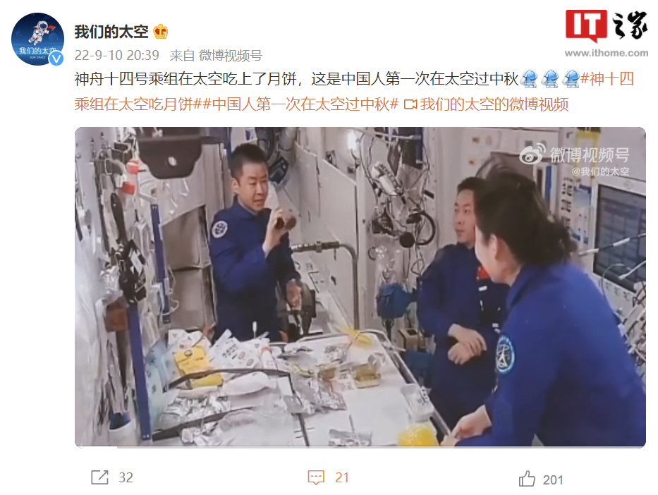 神舟十四号乘组在空间站吃上了月饼