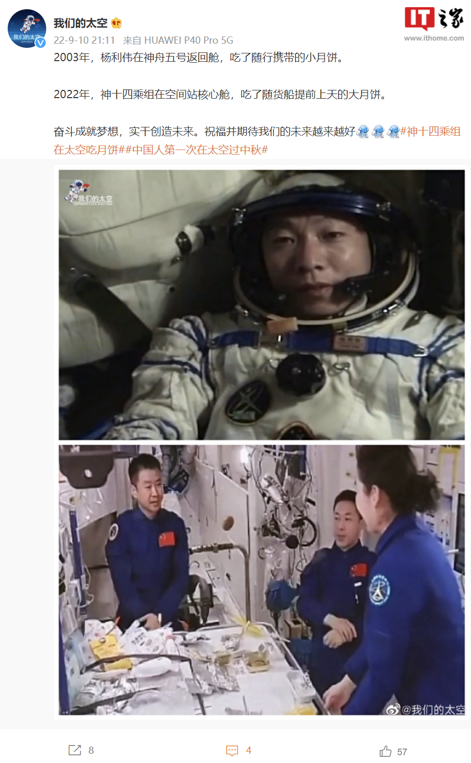 神舟十四号乘组在空间站吃上了月饼