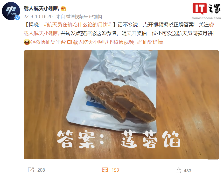 神舟十四号乘组月饼揭晓