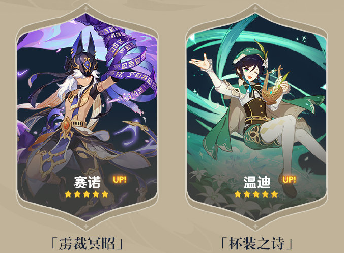 《原神》3.1版本角色