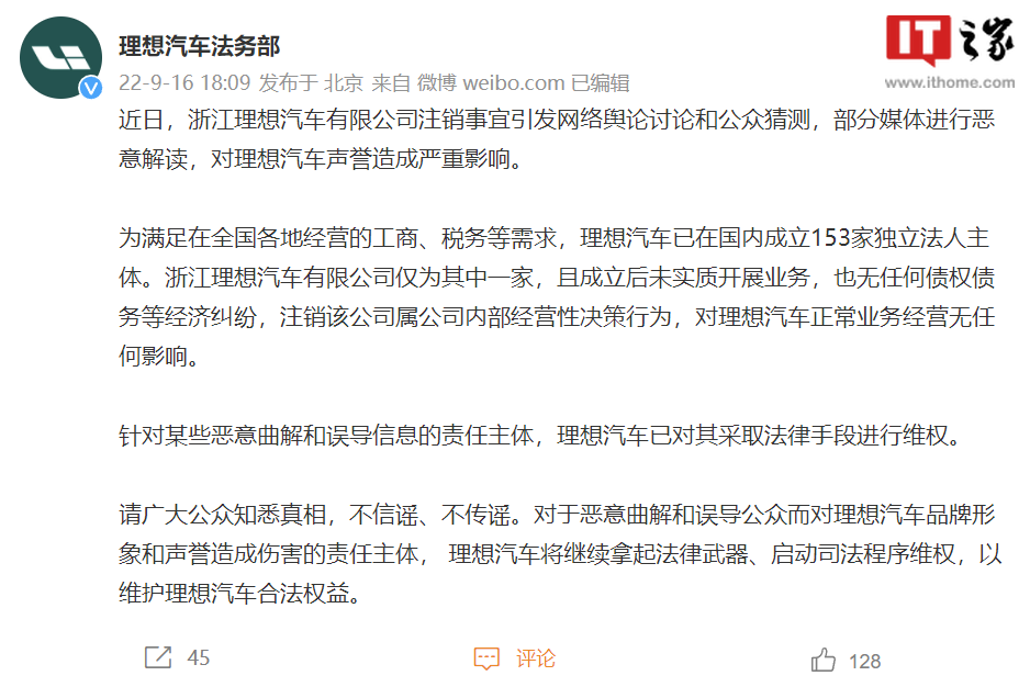 理想汽车法务部微博